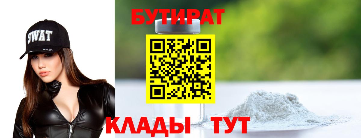 Реж  Бутират GHB  Вход с VPN 