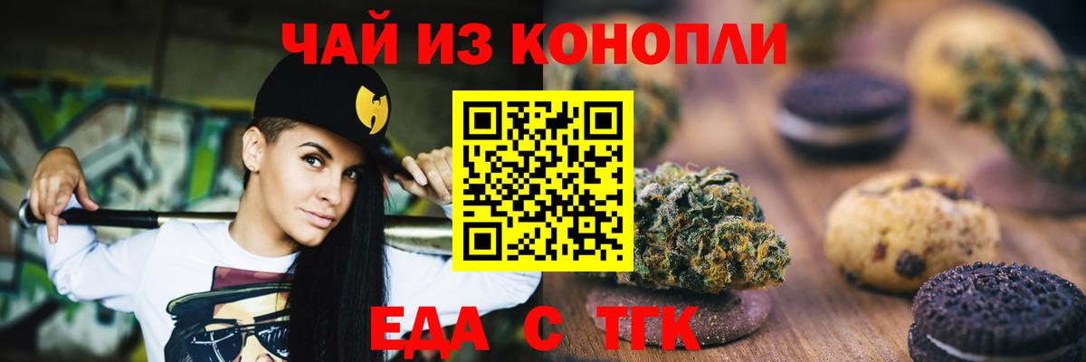 Реж  Еда ТГК марихуана  Вход с VPN 
