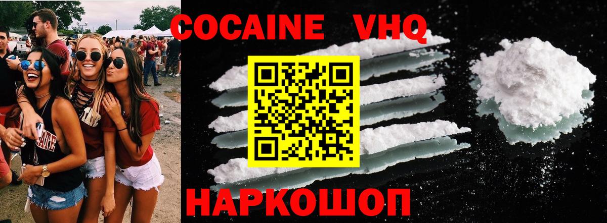 Кокаин  Кокаин FishScale  Вход с VPN  Реж 