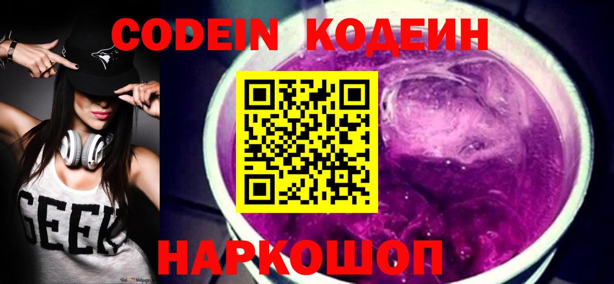 Реж  Codein напиток Lean (лин)  Вход с VPN  Кодеиновый сироп Lean напиток Lean (лин) 